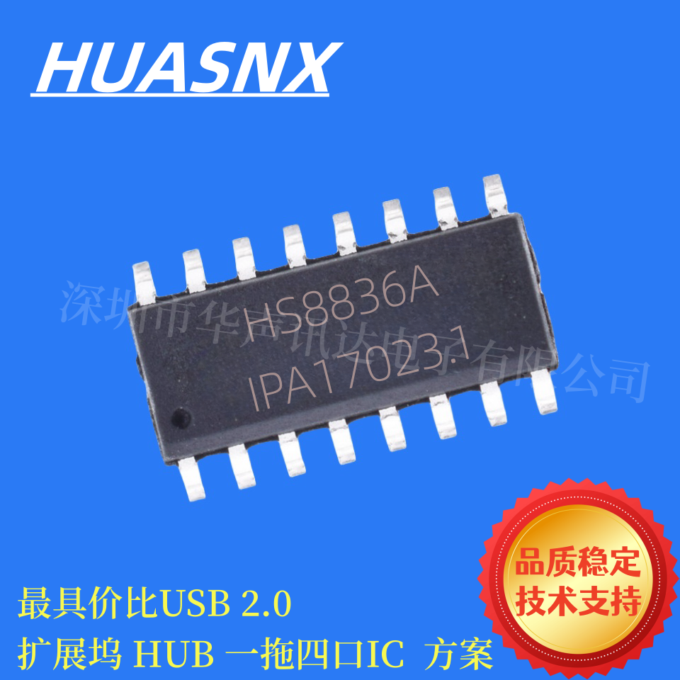 HS8836AB USB2.0  HUB控制器芯片