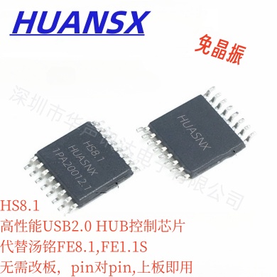HS8.1 USB2.0 HUB控制器IC