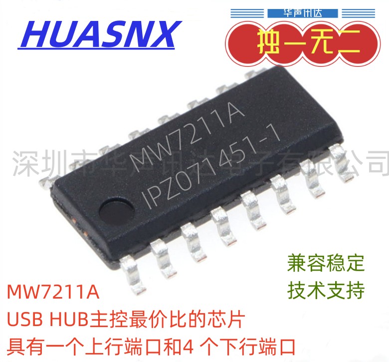 MW7211A USB1.1 HUB控制器芯片