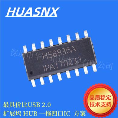 HS8836AB USB2.0  HUB控制器芯片