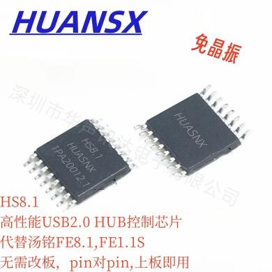 HS8.1 USB2.0 HUB控制器IC