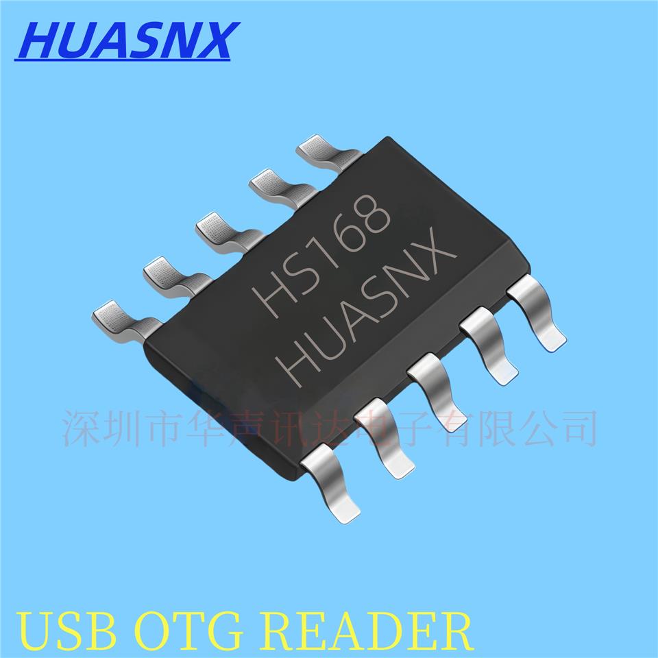 HS168 USB2.0 SD/MMC/TF讀卡器芯片